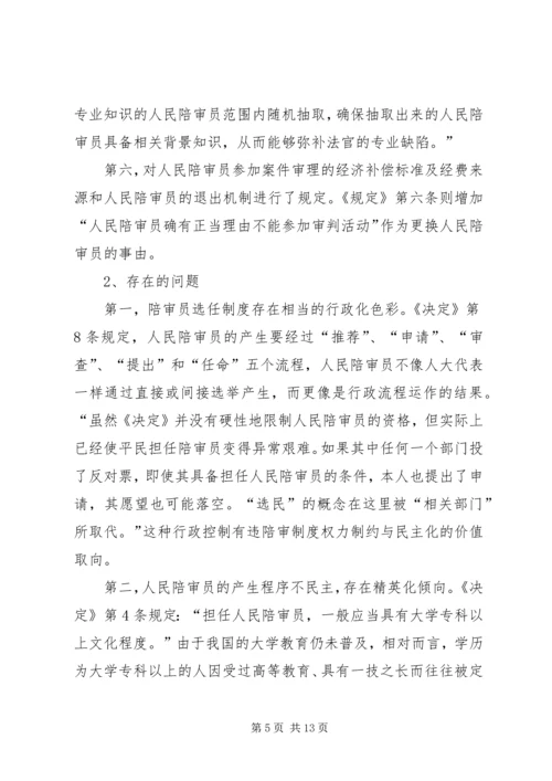 人民陪审员制度改革.docx