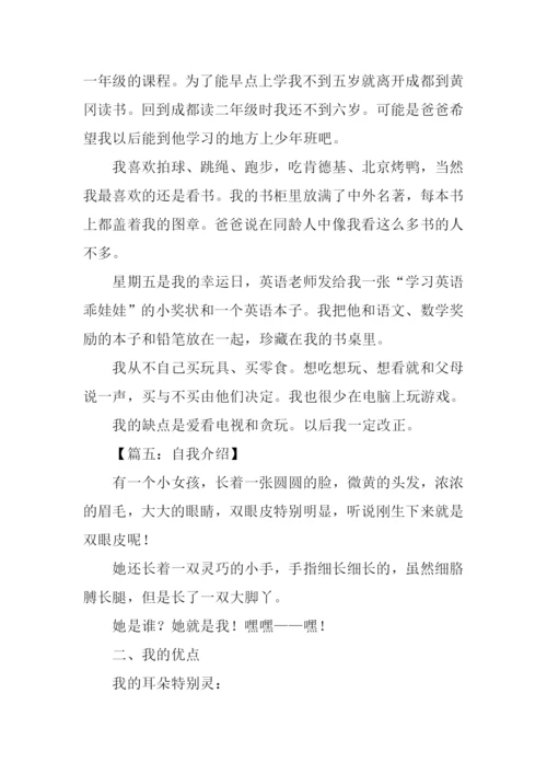 三年级自我介绍作文.docx