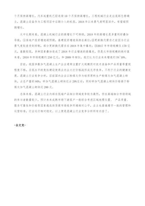 混凝土行业竞争分析-产业报告.docx