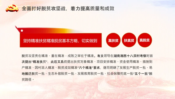 决战决胜脱贫攻坚精准扶贫PPT谈治国理政第三卷