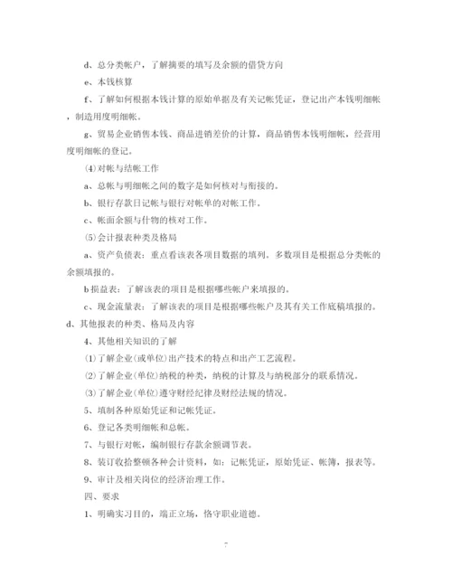 精编之会计实习计划范文3篇.docx