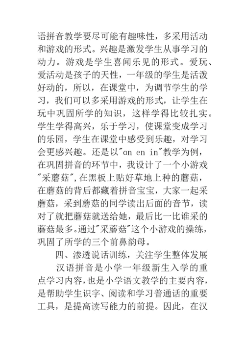 拼音教学论文：让拼音教学深深地浸润童趣.docx
