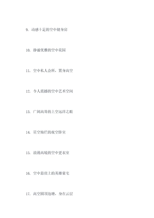 形容空中阁楼的谚语
