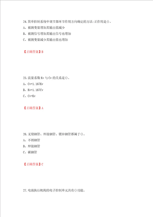 化工自动化控制仪表作业安全生产考试试题全考点模拟卷及参考答案第63套