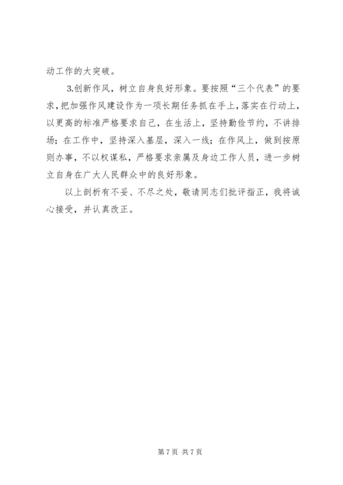 副市长在民主生活会上的自我剖析发言 (6).docx