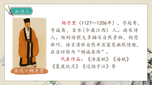 【核心素养】部编版语文五年级下册-1.古诗三首 第1课时（课件）