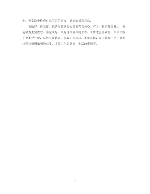 精编之转正个人工作自我鉴定书范文.docx