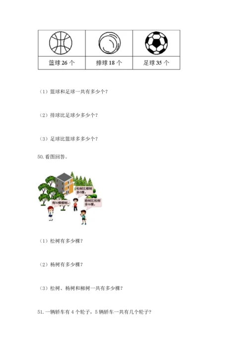 小学二年级上册数学应用题100道及参考答案（综合题）.docx