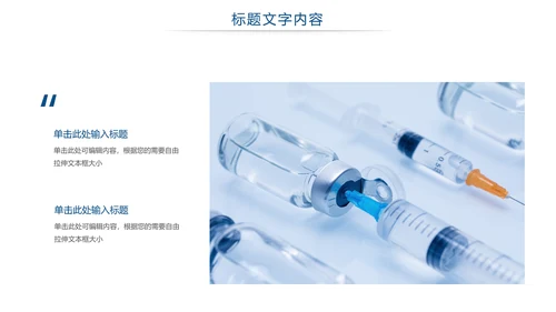 医疗疫苗研究工作汇报PPT模板