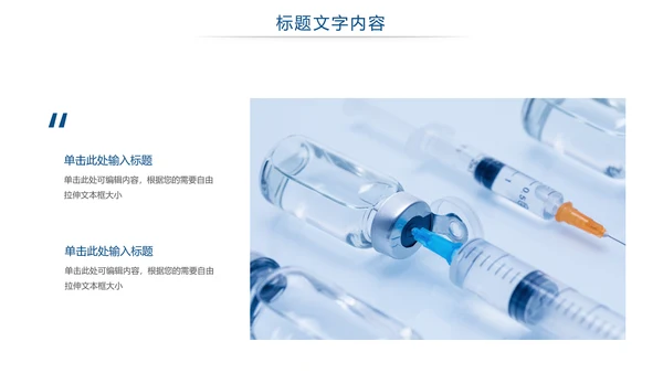 医疗疫苗研究工作汇报PPT模板