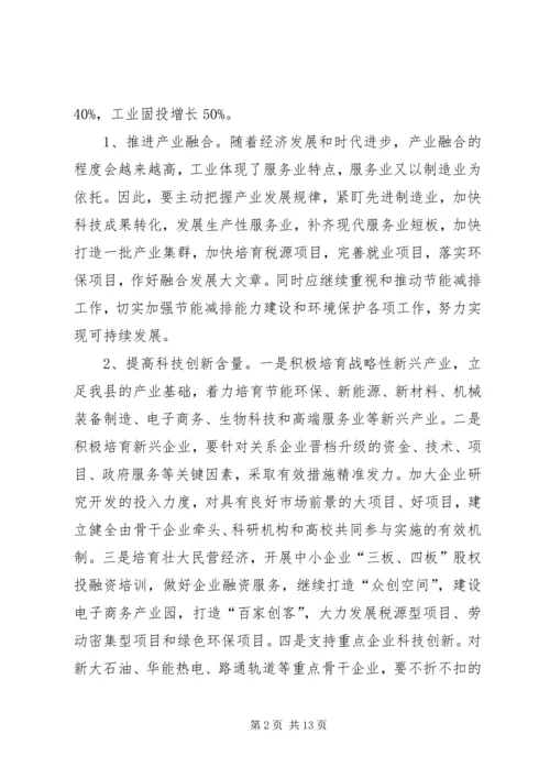 县政府调度部署会讲话稿.docx