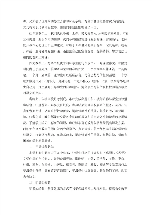 高一语文组工作总结