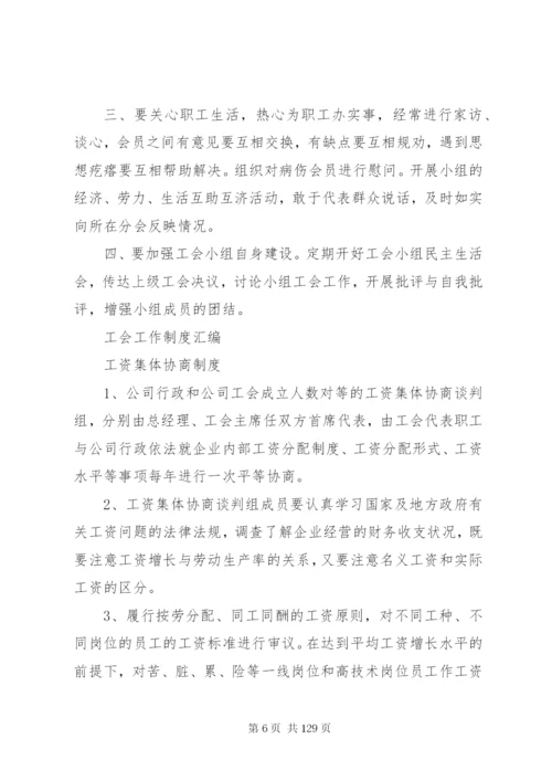 工会工作制度(全).docx