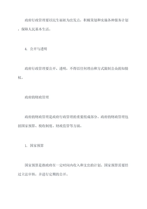 政府与有关知识点
