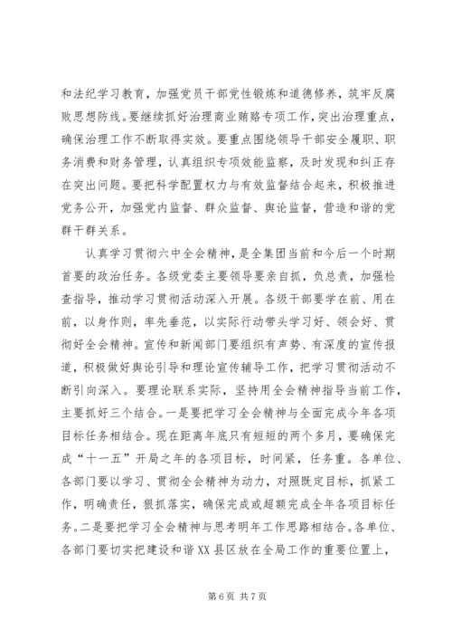 以十六届六中全会精神为动力加快推进和谐XX县区建设.docx