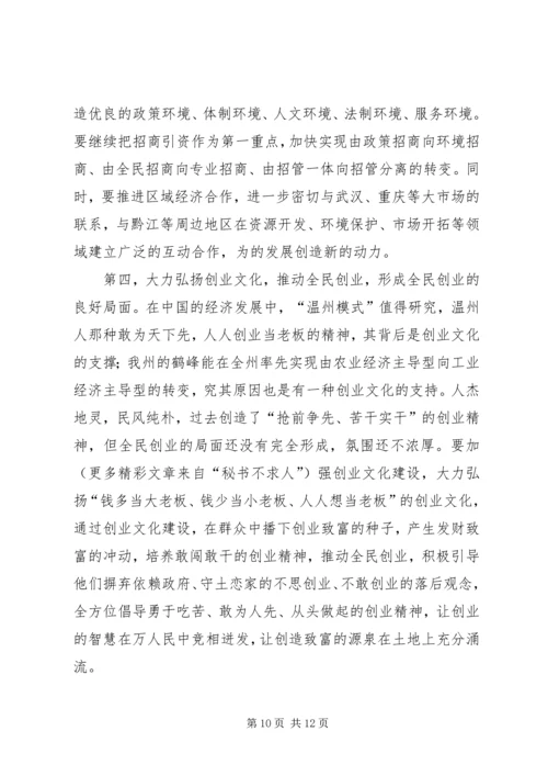 县工业经济发展办公会讲话.docx