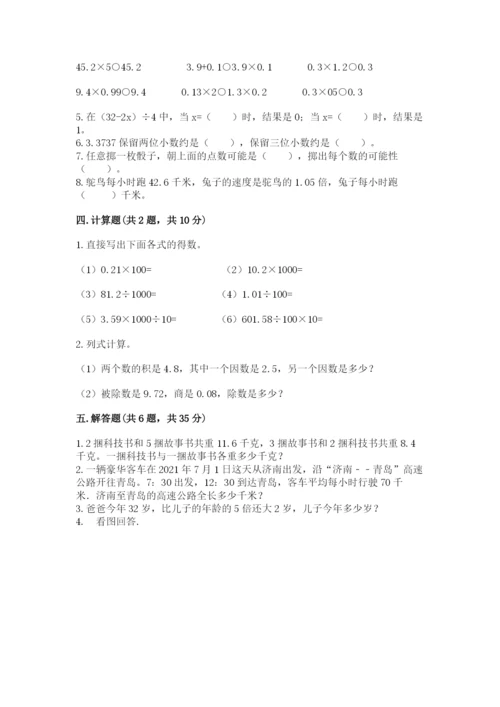 人教版五年级上册数学期末考试试卷附完整答案（夺冠）.docx