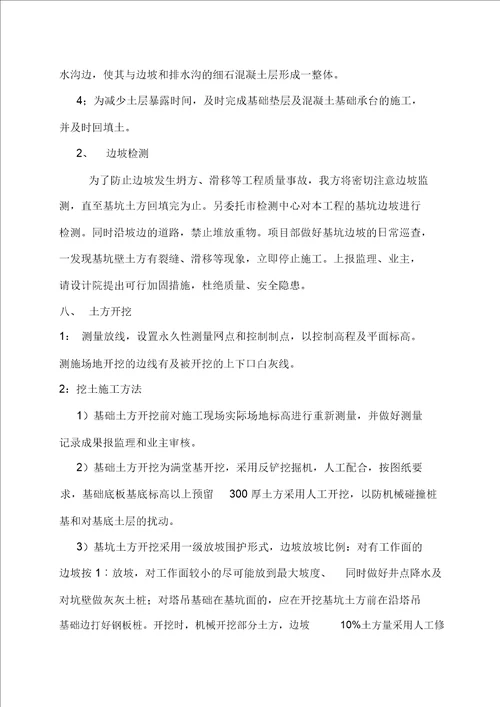 土方开挖施工方案