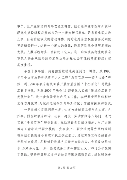 加强城务青年工作积极促进社会主义和谐社会建设.docx