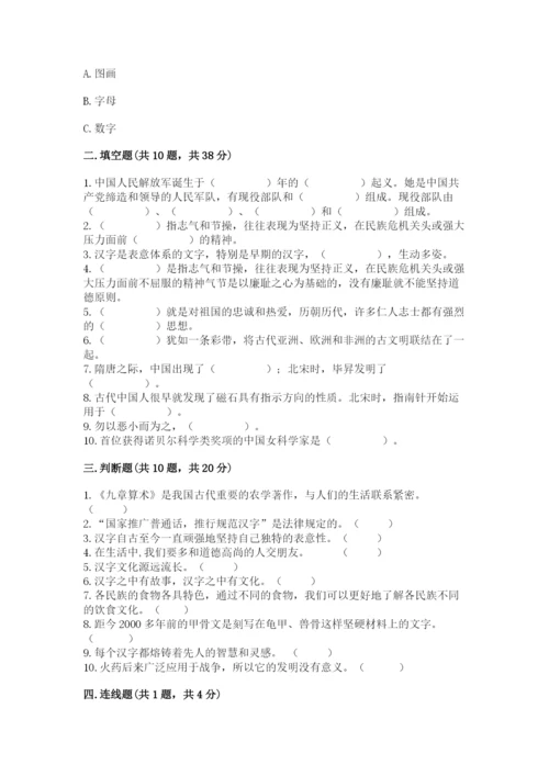 五年级上册道德与法治第四单元骄人祖先 灿烂文化测试卷含答案（预热题）.docx