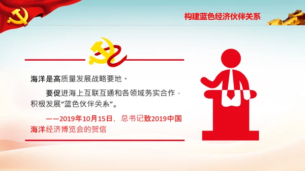 向海洋进军建设海洋强国海洋开发海洋权益PPT