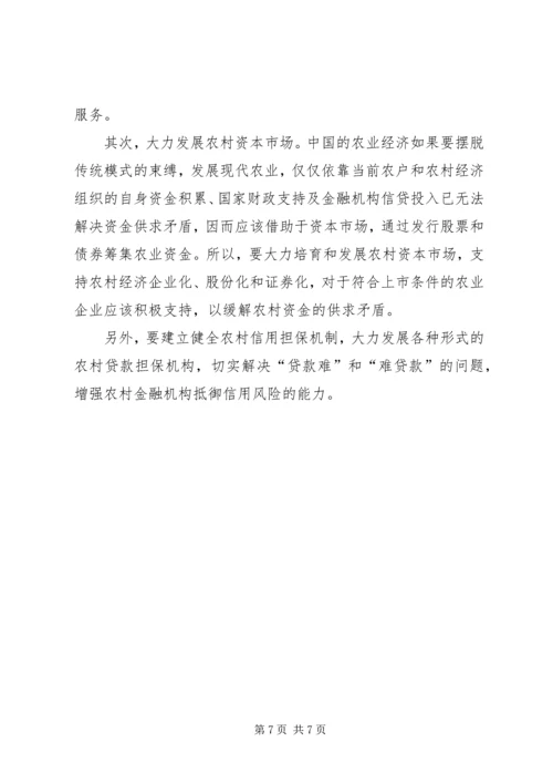 改善农村金融支持制度安排.docx