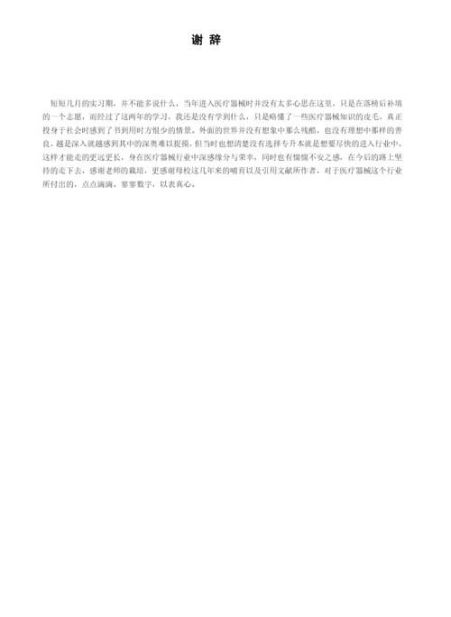 尿量监测仪《毕业论文》.docx