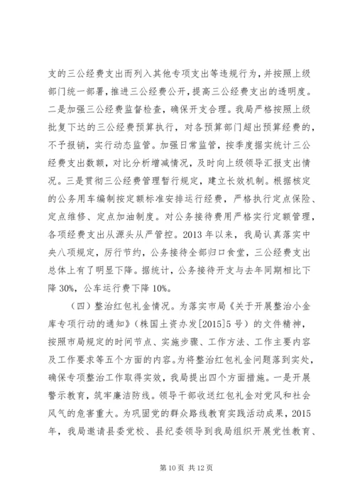 基层国土雁过拔毛自查自纠报告.docx