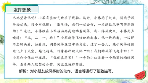统编版三年级语文下册单元作文能力提升第二单元+习作：看图话，写一写（教学课件）