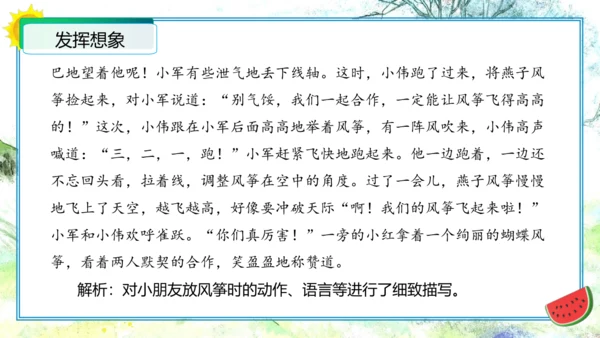 统编版三年级语文下册单元作文能力提升第二单元+习作：看图话，写一写（教学课件）