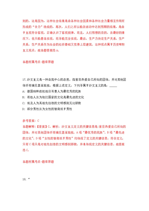浙江省余姚市朗霞街道办事处公开招考7名编外用工人员模拟强化练习题(第9次）