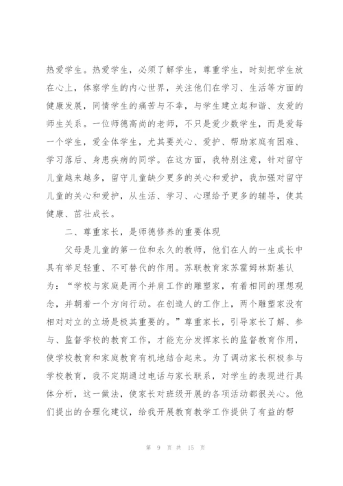 教师师德师风培训心得体会五篇.docx