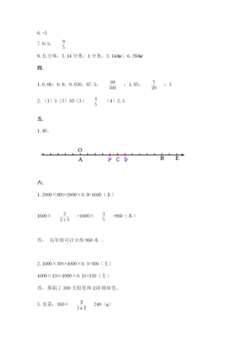 最新北师大版小升初数学模拟试卷及参考答案（能力提升）.docx