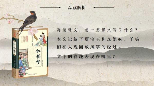 红楼春趣四大名著解析通用PPT模板