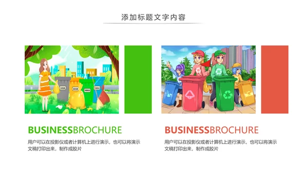 垃圾分类公益活动主题班会动态PPT模板