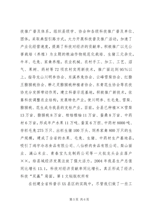 创建科普示XX县区经验材料 (6).docx