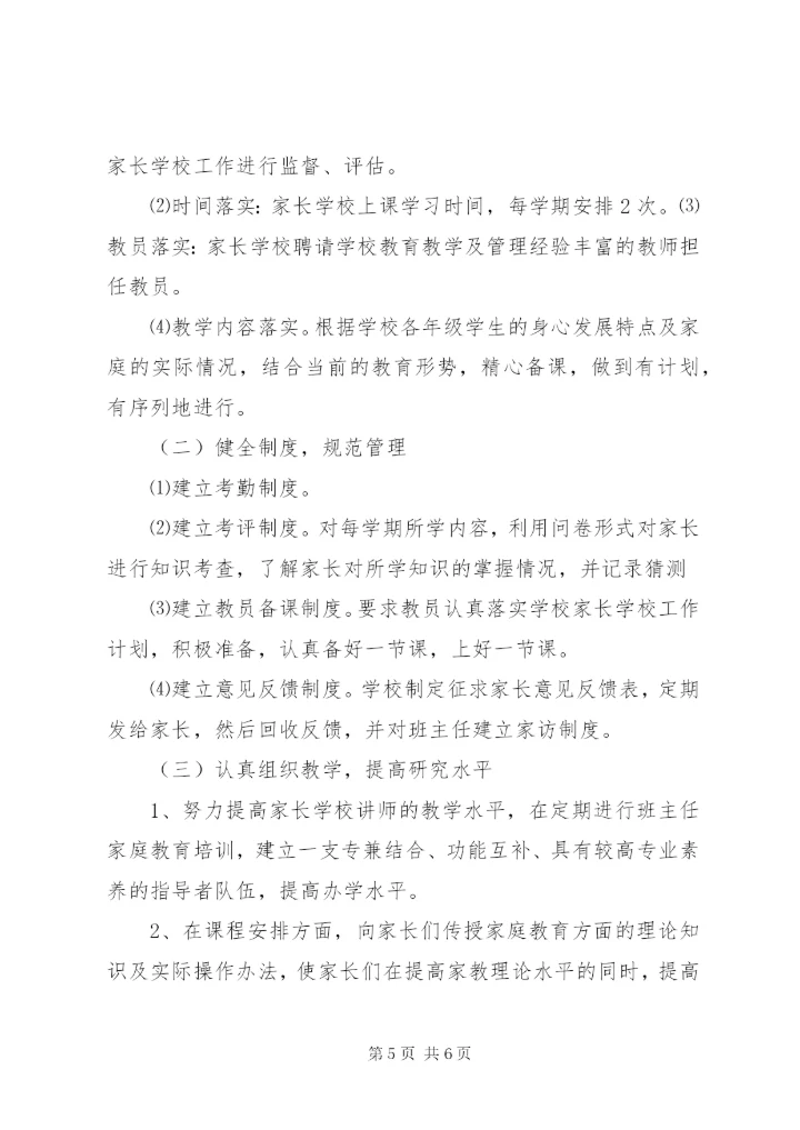 学校某年某年学年度工作计划范本.docx
