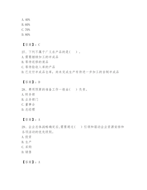 2024年初级管理会计之专业知识题库含答案【典型题】.docx