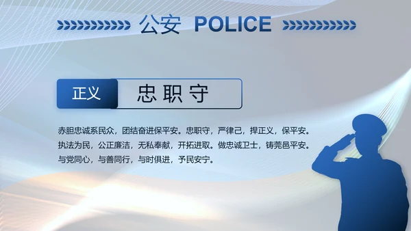 蓝色大气公安警察年终工作总结PPT