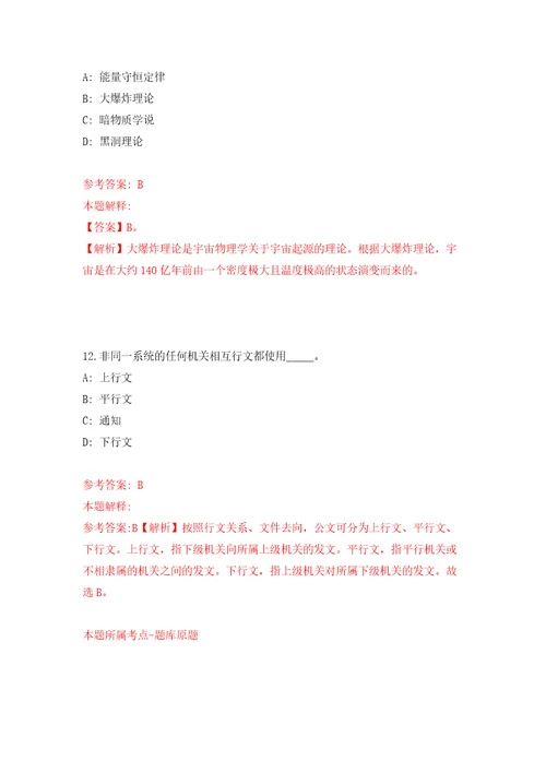 广西来宾市兴宾区机关后勤服务中心商调事业单位人员自我检测模拟卷含答案解析3