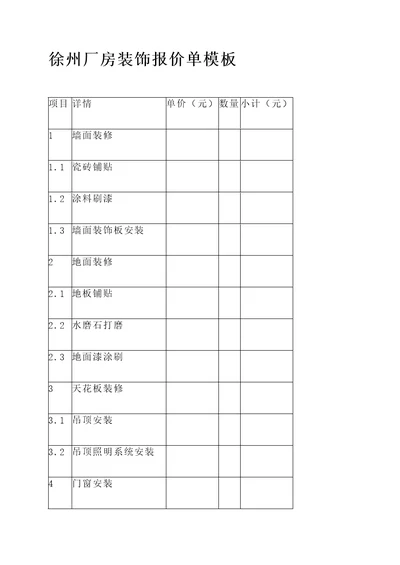 徐州厂房装饰报价单