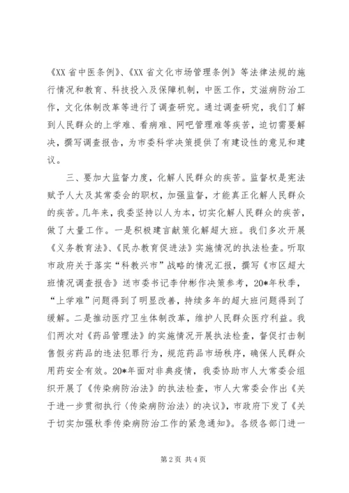 人大教科文卫工作调研报告.docx