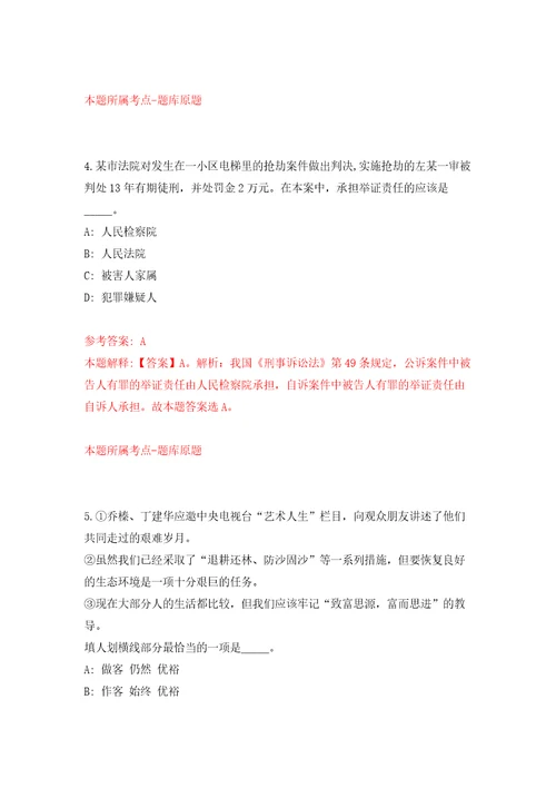 浙江杭州市上城区人民法院司法后勤服务中心编外招考聘用8人模拟试卷附答案解析8