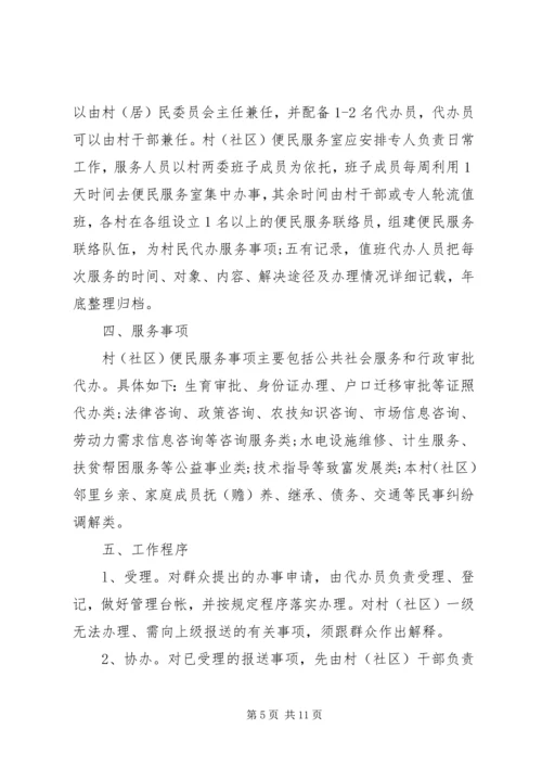 社区便民服务工作计划范文.docx