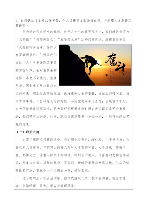 17页4300字物流管理专业职业生涯规划.docx