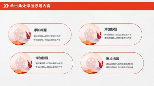 震撼八一军队部队国防军事改革PPT模板