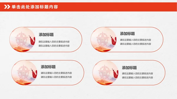 震撼八一军队部队国防军事改革PPT模板