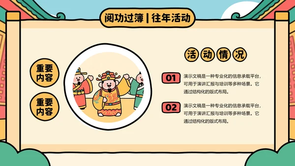 红色色趣味社团招新宣传通用PPT模板