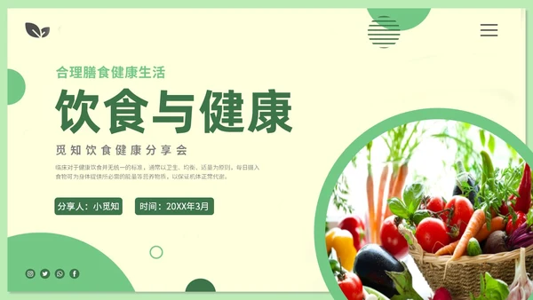 绿色简约蔬菜水果饮食与健康知识培训ppt健康饮食