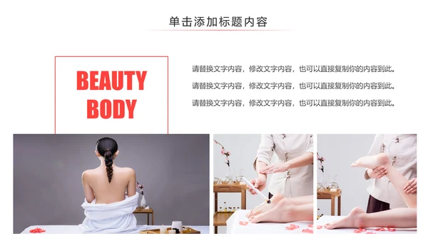 美容护肤美体精油按摩SPA养生PPT模板